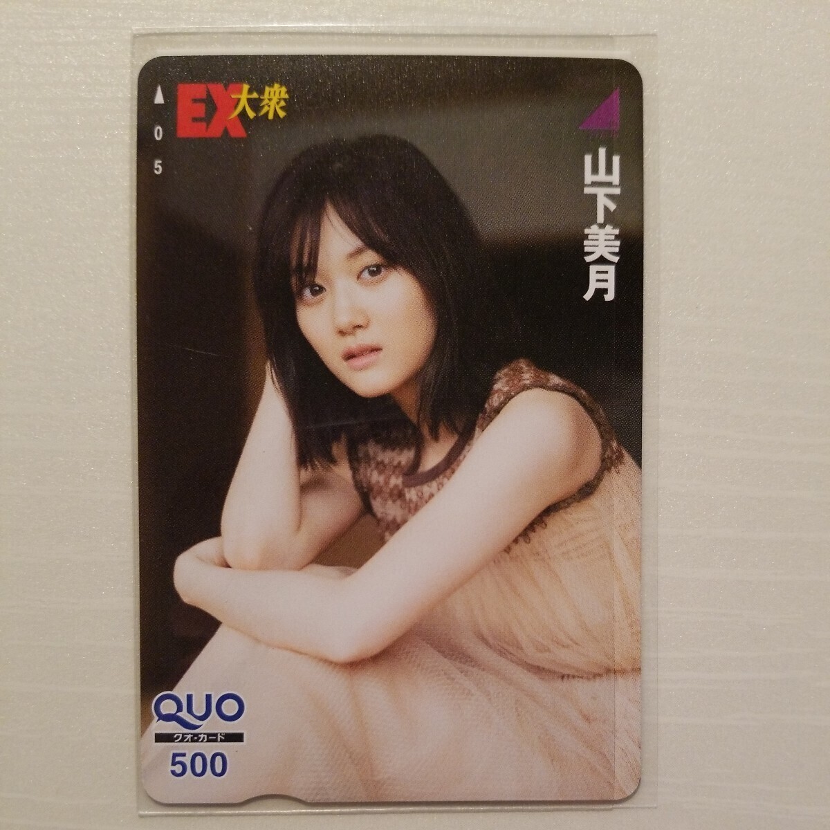山下美月さん クオカードになります。額面500円×2枚セットになります。_画像2