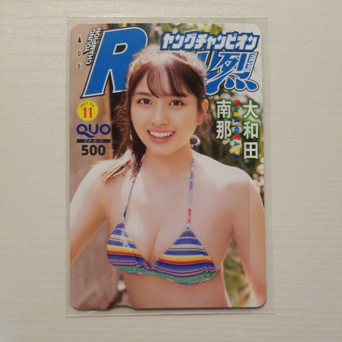 大和田南那さんの抽選プレクオカードです。少年雑誌の懸賞品です。 _画像2
