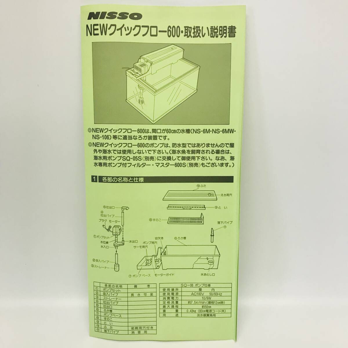 QA1961 未使用品/通電確認 NISSO NEWクイックフロー600 水槽ろか装置 ポンプ付フィルター 無給油型濾過装置 間口60cm水槽に最適 検K_画像7