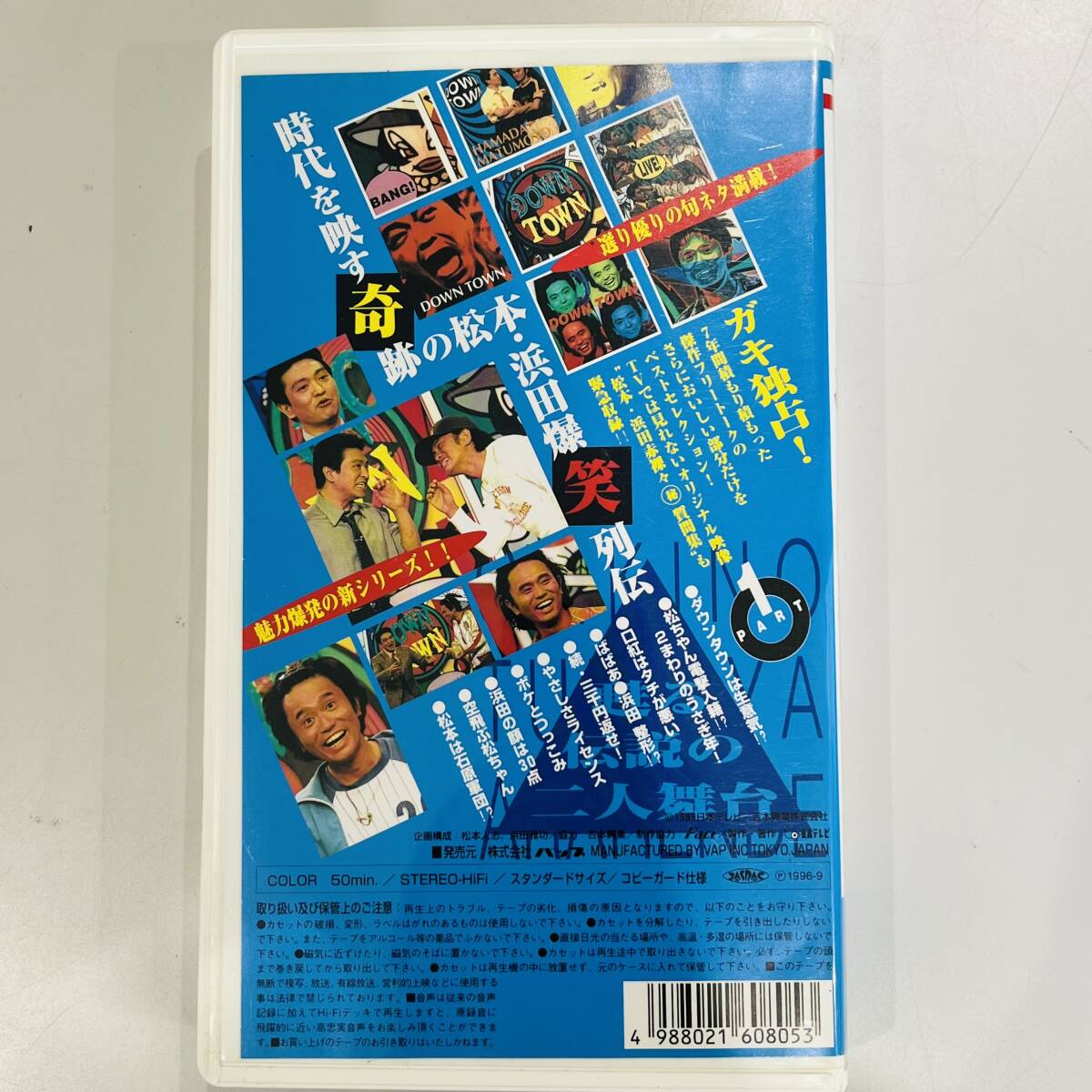 NA6619 ガキ使 ビデオ VHS 3本まとめ ガキの使いやあらへんで
