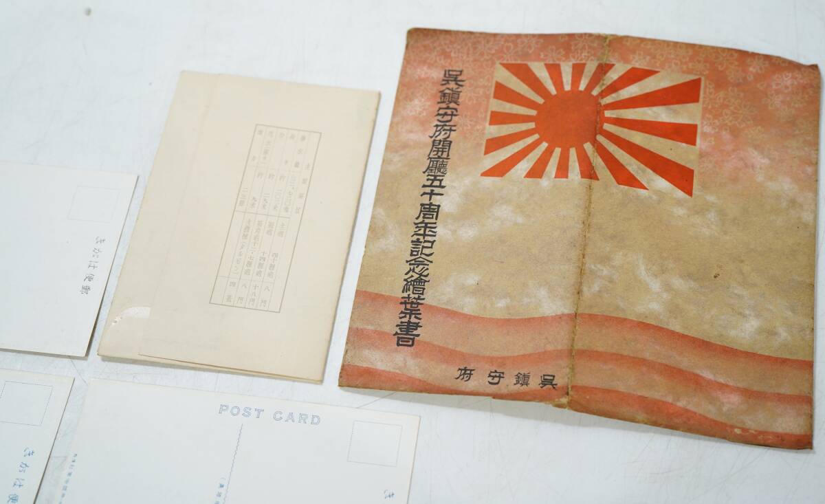 NA6314 呉鎮守府開廳 50周年 記念絵葉書 呉市 旧日本軍 戦前 絵葉書 写真 大日本帝国軍 はがき レトロ 検Yの画像5