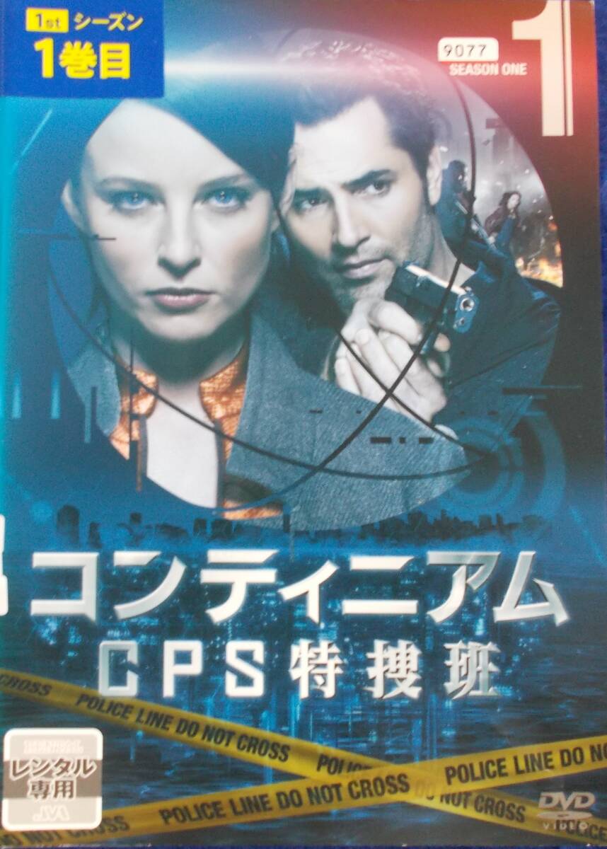 #4 03721 送料無料 コンティニアム CPS特捜班 シーズン1 全5巻セット【日本語吹替有】ディスクとジャケットのみ【レン落ち】_画像2