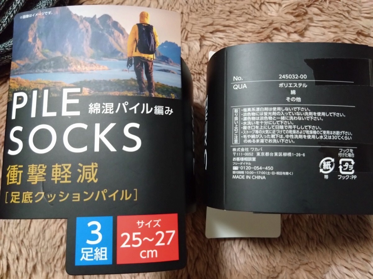 ①メンズ　ソックス　あったかふわモコ　綿混パイル編み　３足　足底クッションパイル　２５〜２７cm