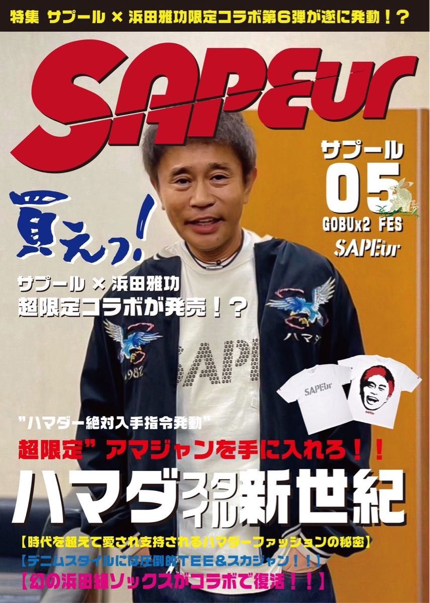 SAPEur】浜田雅功 ごぶごぶフェス スカジャン XLサイズ|Yahoo SAPEur】浜田雅功 ごぶごぶフェス スカジャン XLサイズ|Yahoo