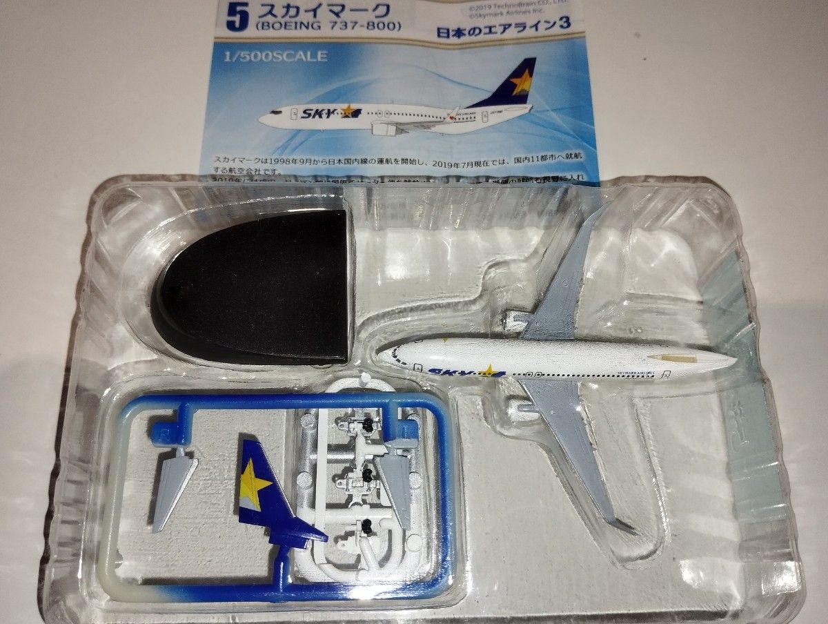 BOEING 737-800 SKYMARK　スカイマーク　エフトイズ 日本のエアライン　貨物牽引車　貨物コンテナ付　1/500