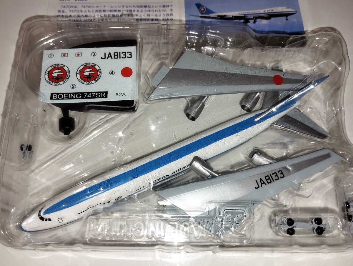 BOEING　747SR-100 JA8133 モヒカンブルー塗装　エフトイズ 1/500 全日空　ANAウイングコレクション