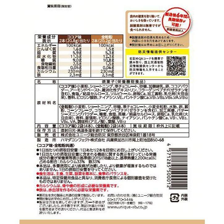  Uni -k super balance long time period preservation biscuit (2 pcs insertion ×4 sack ) nutrition function food disaster prevention supplies emergency rations disaster prevention strategic reserve for energy Charge 