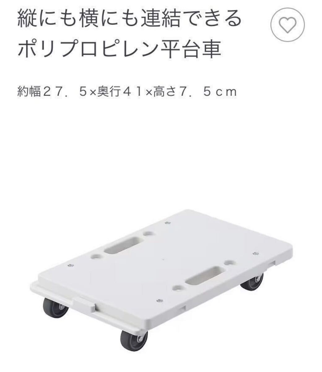  as good as new * Muji Ryohin * poly- Pro pi Len flat cart length also width also connection is possible withstand load 80kg compact sm-z movement kitchen living pushed go in entranceway white 