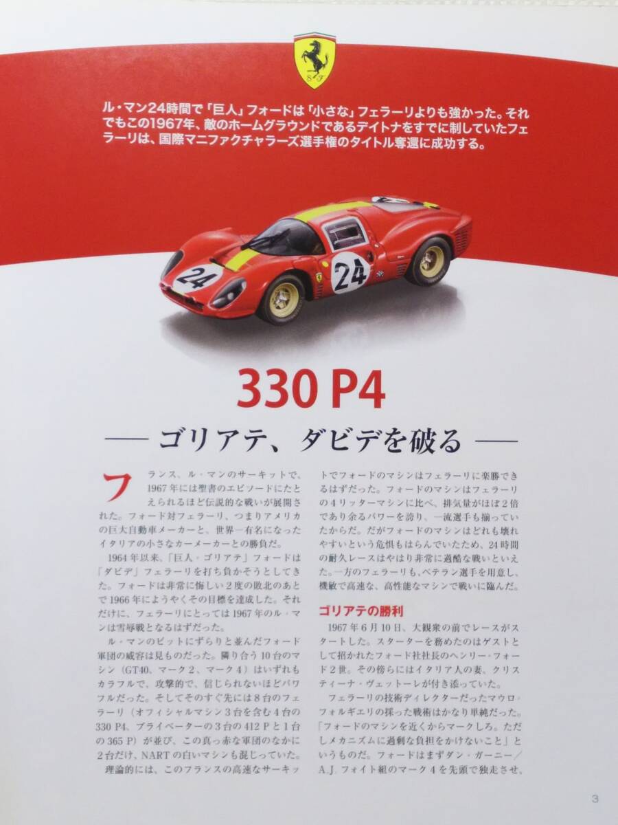 ○131 アシェット 書店販売 公式フェラーリF1コレクション vol.131 フェラーリ330 P4 Ferrari 330 P4 24h Le Mans ル・マン24時間 (1967)の画像9