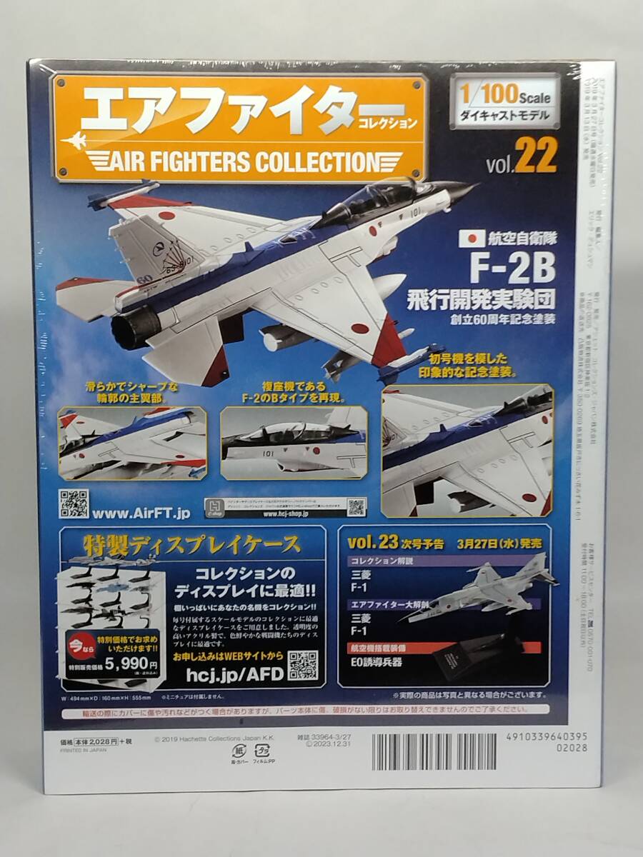 ○22 アシェット 書店販売 1/100 隔週刊エアファイターコレクション vol.22 航空自衛隊 F-2B 飛行開発実験団 創立60周年記念塗装_画像4