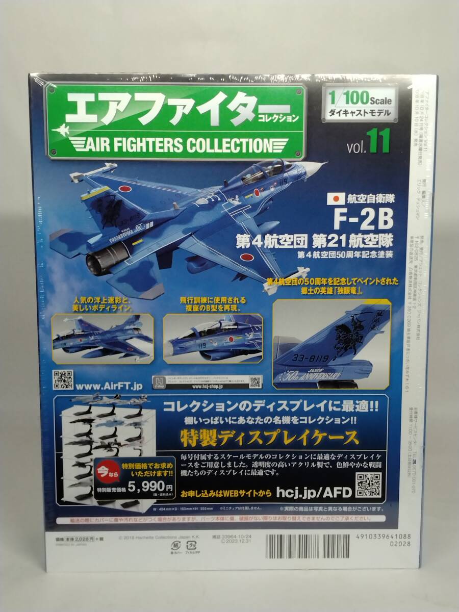 ○11 アシェット 書店販売 隔週刊エアファイターコレクション vol.11 航空自衛隊 F-2B 第4航空団 第21航空隊 第4航空団50周年記念塗装 _画像4