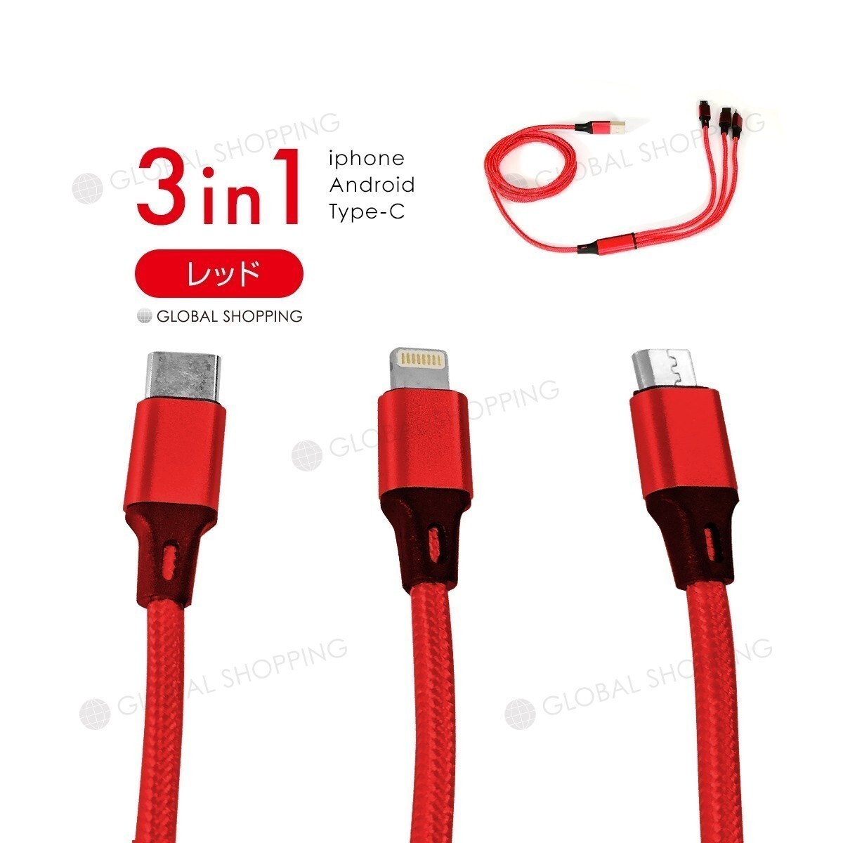 充電ケーブル iPhone Type-C Micro USB 3in1 急速充電 Android モバイルバッテリー 充電器 高耐久 3台同時充電 2.4A 1.2ｍ レッドの画像1