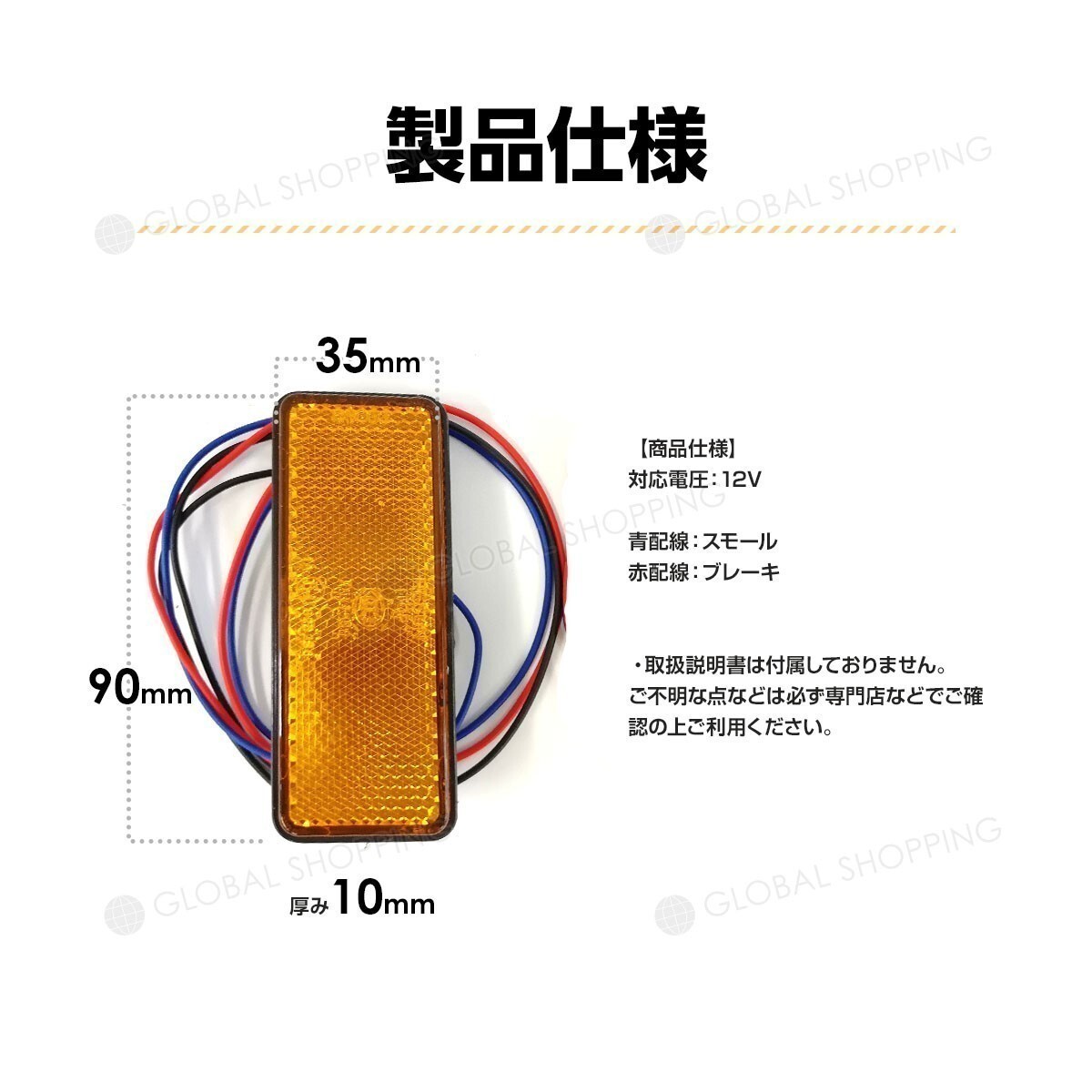 汎用 12V LED 角型 アンバー リフレクター 2個set 黄色 オレンジ色 アンバー/スモール＆ウィンカー連動/反射板機能付き/マーカーの画像4