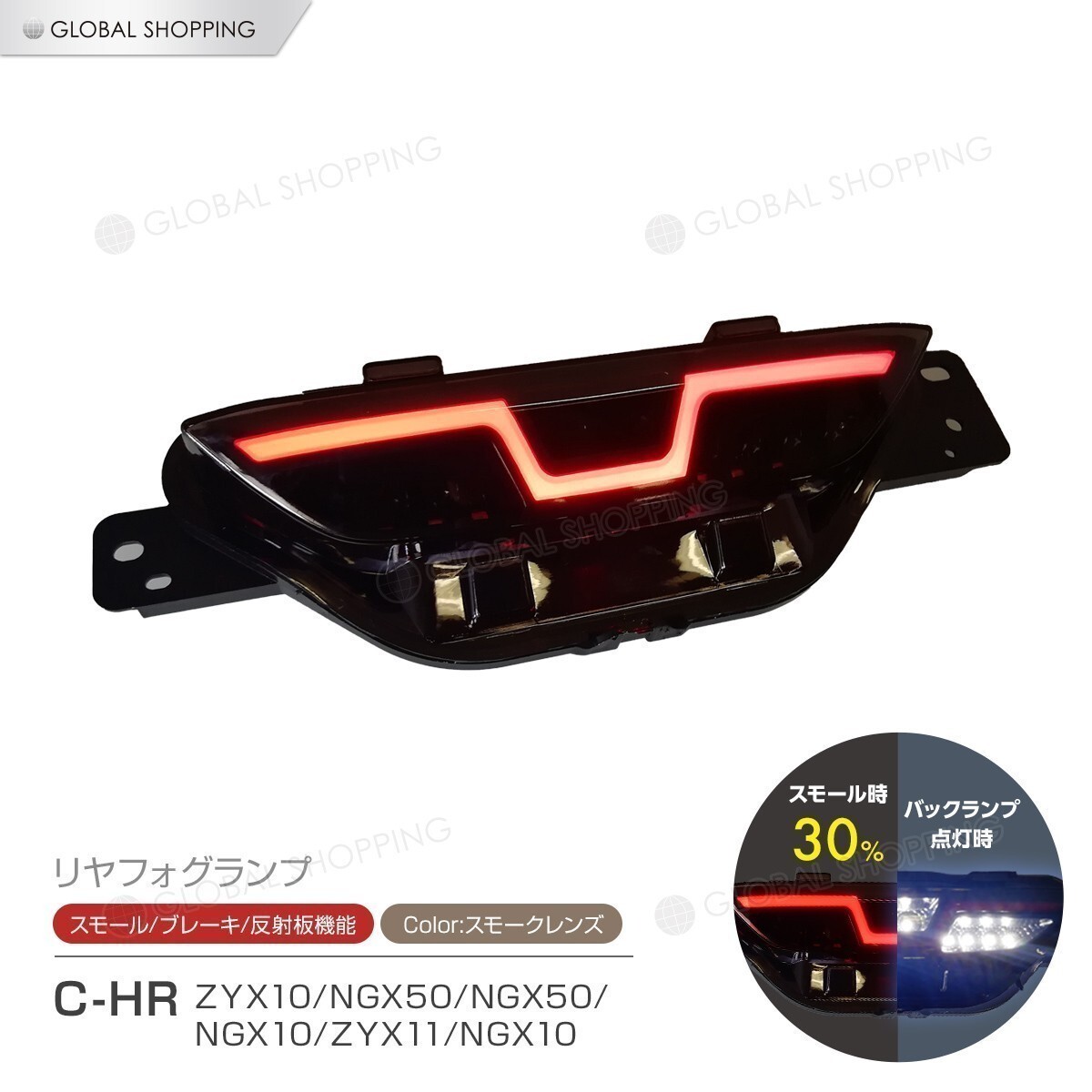 C-HR CHR ZYX10 NGX50 リアフォグランプ リヤフォグ バックランプ LEDランプ ブレーキランプ テール ブレーキ LED パーツ カスタムの画像1