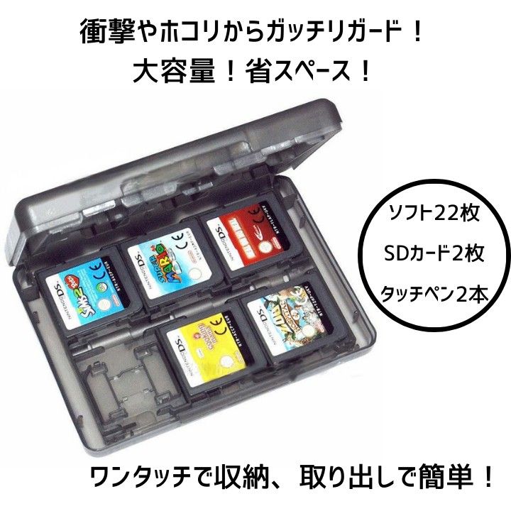 DS 3DS ソフト 収納 ケース 大容量 白 タッチペン SD 外出 持ち運び