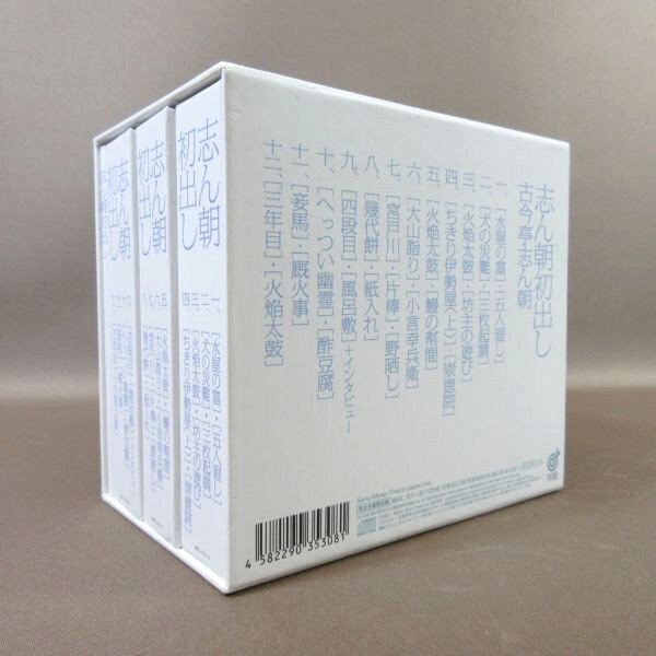 ○K311●落語 古今亭志ん朝「志ん朝初出し 完全生産限定盤」CD-BOX_画像2