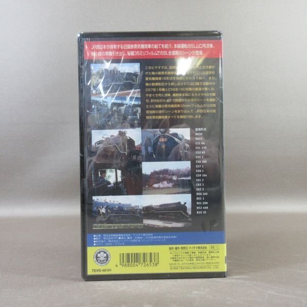 M683*TEVD-48101[JR west japanese SL..]VHS video unopened goods Tey chik