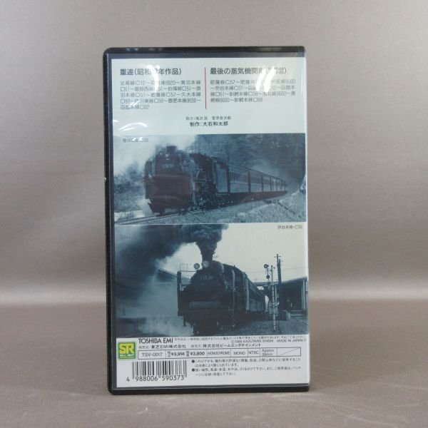 M683●TSV-0017「愛蔵版SLビデオシリーズ 幻の映像 重連/最後の蒸気機関車」VHSビデオ_画像2