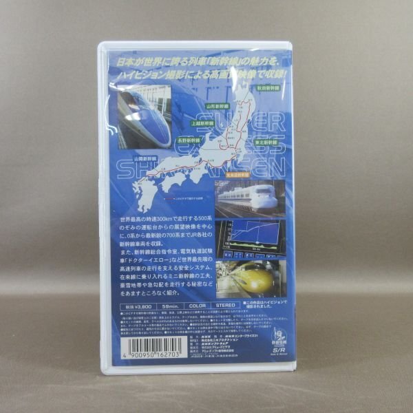 M687*ASVX-1627 /NHK[SUPER EXPRESS Shinkansen 1 Shinkansen ~ world fastest row car all ]VHS video 