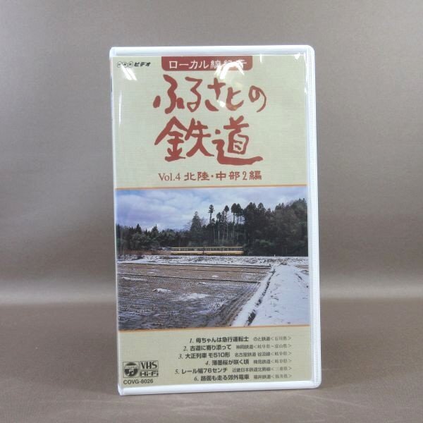 M687*COVG-8026[NHK video local line cruise ..... railroad Vol.4 Hokuriku * Chuubu 2 compilation ]VHS video 