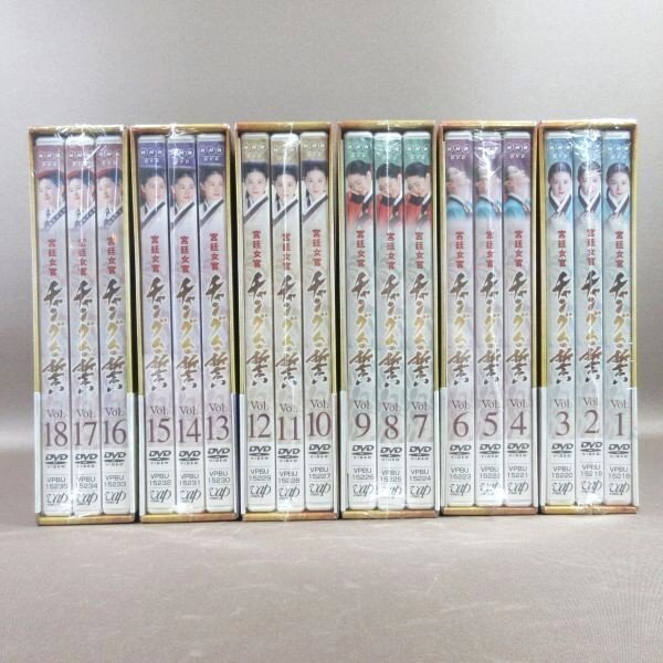 D306●イ・ヨンエ「宮廷女官チャングムの誓い DVD-BOX I～VI」全6巻セット 未開封品の画像4