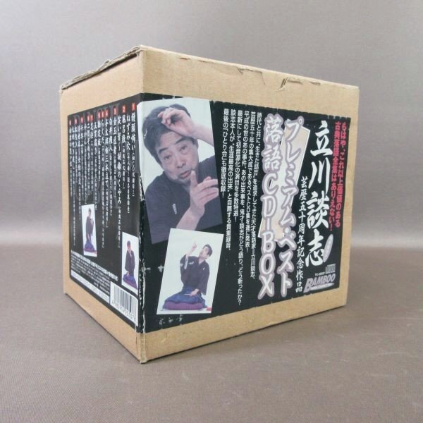 K342●「立川談志 プレミアム・ベスト落語CD-BOX」芸歴50周年記念作品_画像2