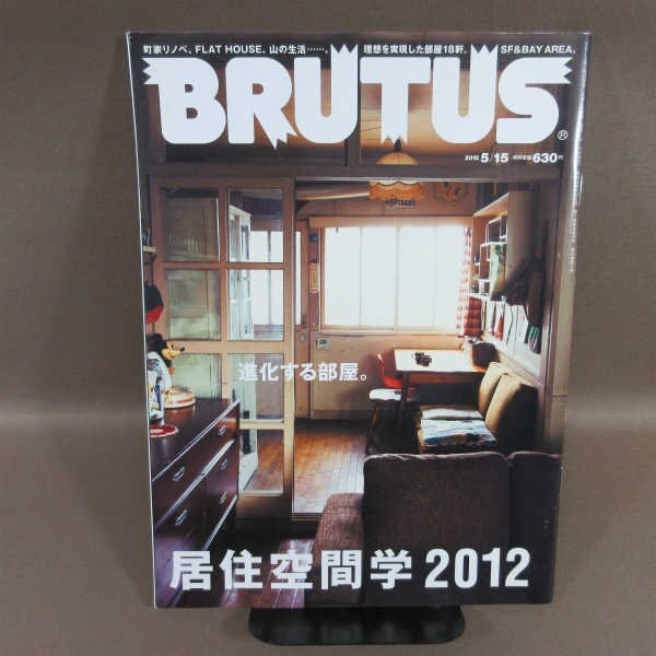 B430●BRUTUS ブルータス 2012年 5/15号_画像1