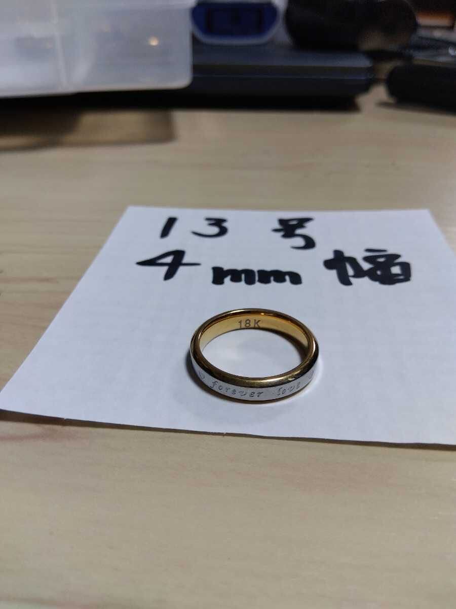指輪　18K　13号4mm