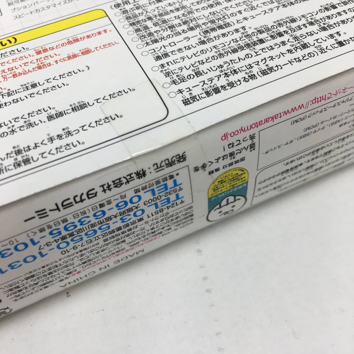 △【T050】未開封品『赤外線コントロールチョロQ キューステア ハマー(H2) リミテッドエディション(ブラック) C・Dバンド仕様 QSS-02B』△の画像8