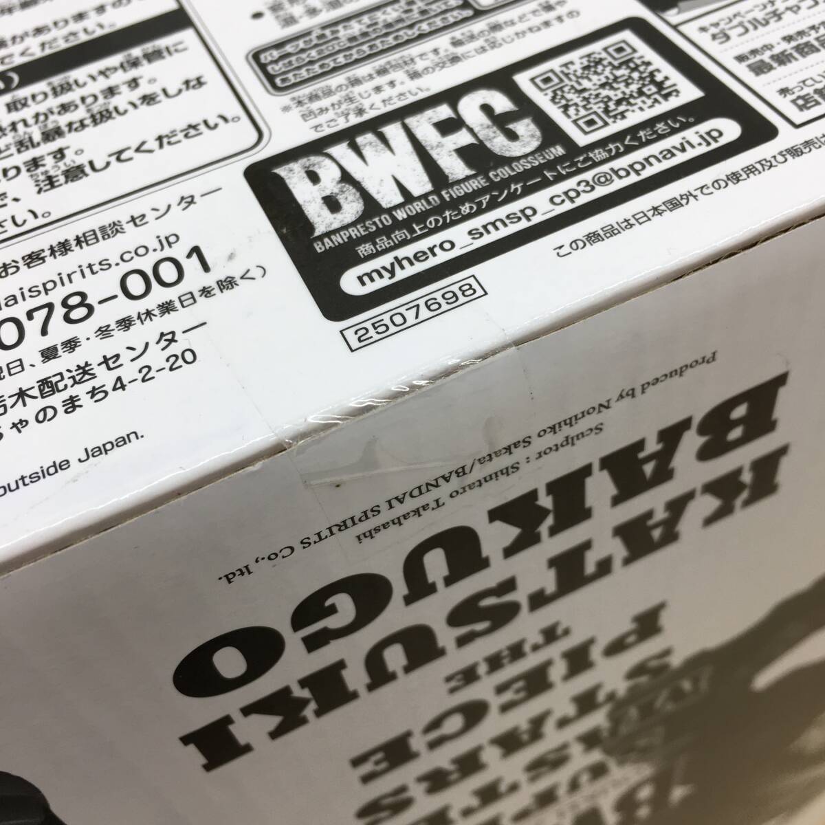 △【T085】未開封品『アミューズメント一番くじ 僕のヒーローアカデミア BWFC 造形 ACADEMY THE 爆豪勝己 フィギュア THE BRUSH A』△の画像8