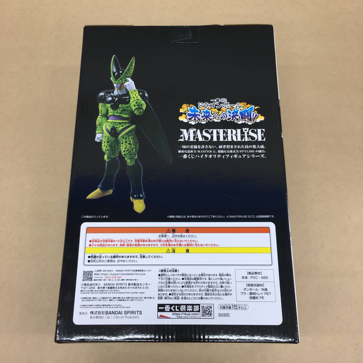 △【T103】未開封品　バンダイ『一番くじ　ドラゴンボール　未来への決闘!!　A賞　パーフェクトセル　MASTERLISE　フィギュア』△_画像3