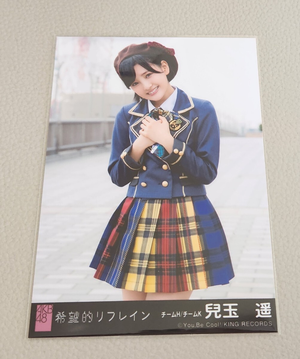 HKT48 兒玉遥 AKB48 希望的リフレイン 劇場盤 生写真_画像1