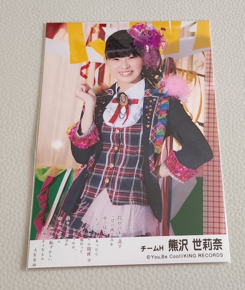 HKT48 熊沢世莉奈 AKB48 鈴懸の木の道で～ 劇場盤 生写真_画像1