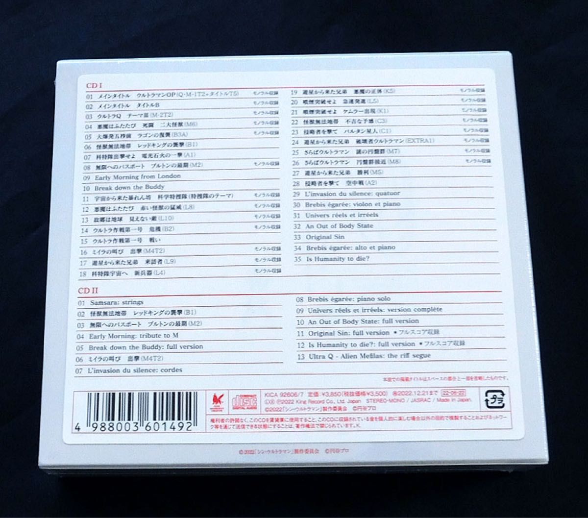 未開封2枚組CD シン・ウルトラマン 音楽集 サウンドトラック / 宮内國郎・鷺巣詩郎、庵野秀明