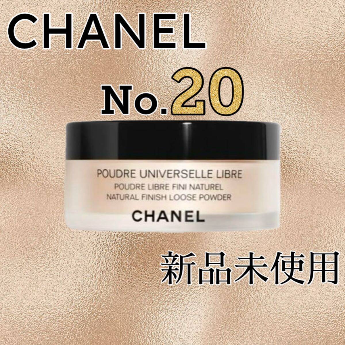 CHANEL プードゥル ユニヴェルセル リーブル N Col.20 ⑤