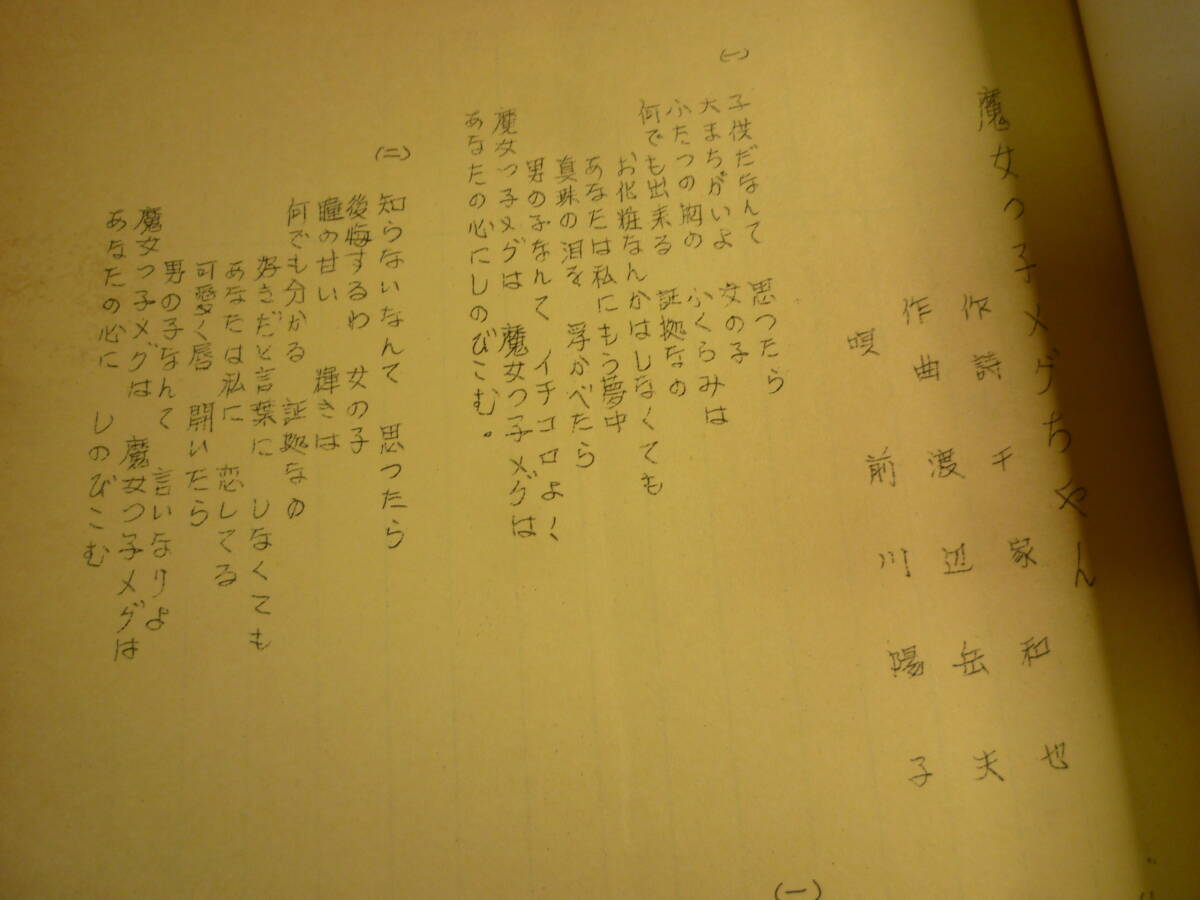 魔女っ子メグちゃん　原作 ひろみプロ ／ 成田マキホ　１９７４年放映　４２話 ４３話　検 ・ セル画　原画　レイアウト　設定資料　貴重_画像4