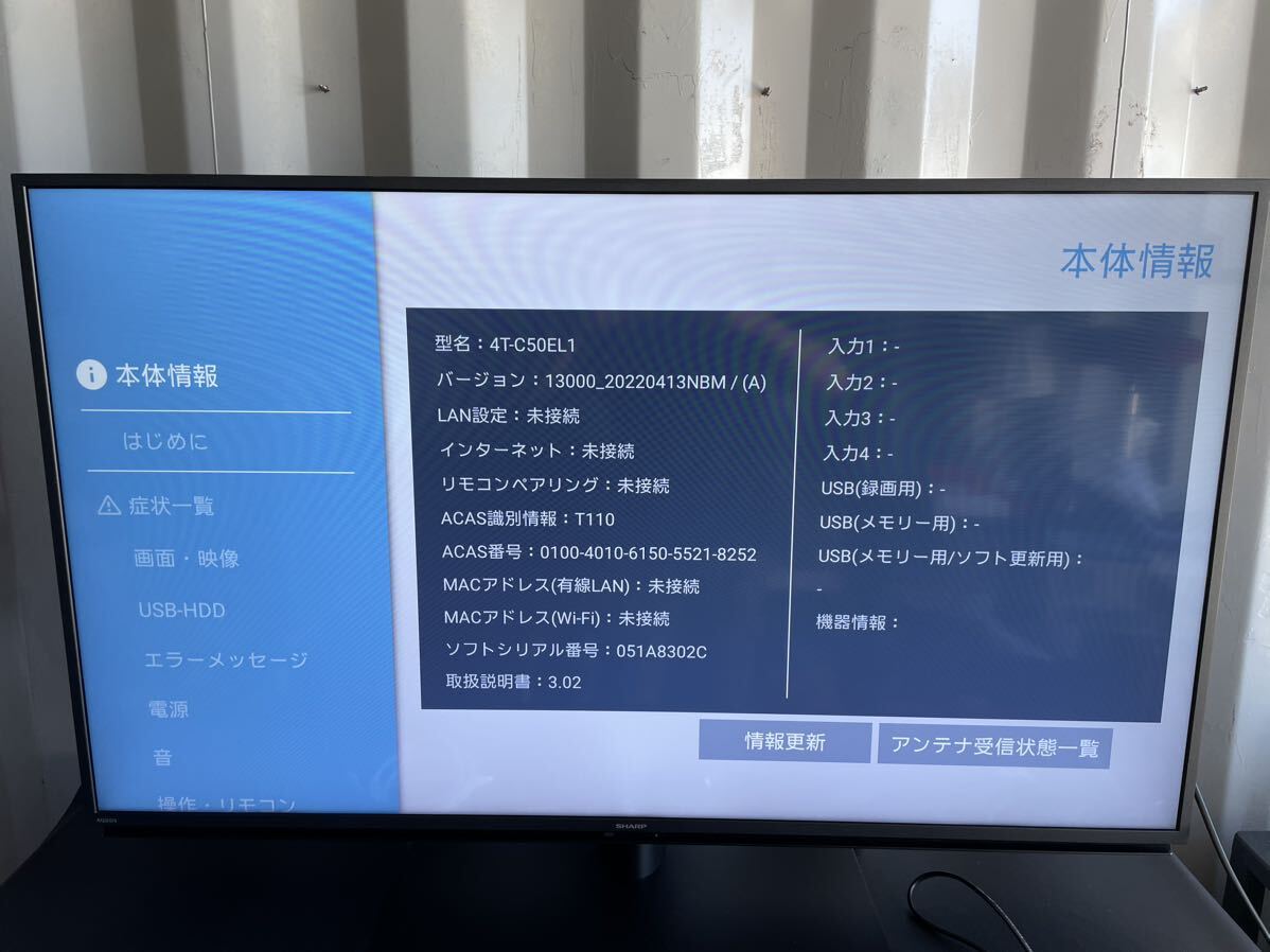 中古品☆SHARP シャープ 50V型 4K液晶テレビ 2022年製 4T-C50EL1 アクオス 動作確認済 リモコン付き ヤマト家財便C 手渡し可能_画像2