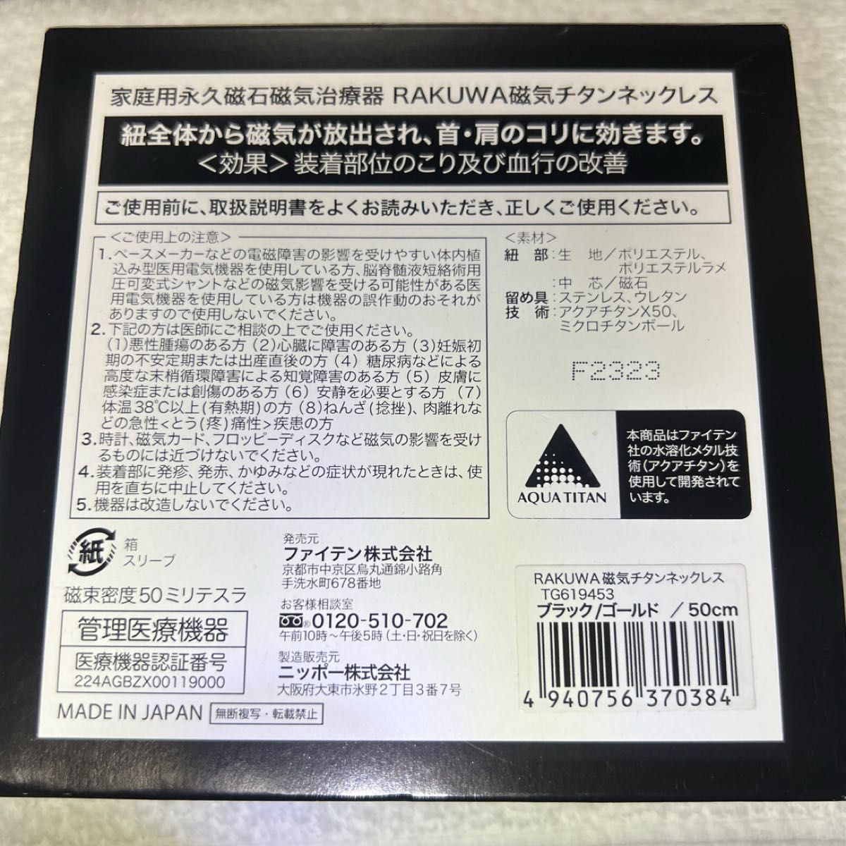 ファイテン (phiten) ネックレス RAKUWA 磁気チタン メタルトップ ブラック/ゴールド 50cm