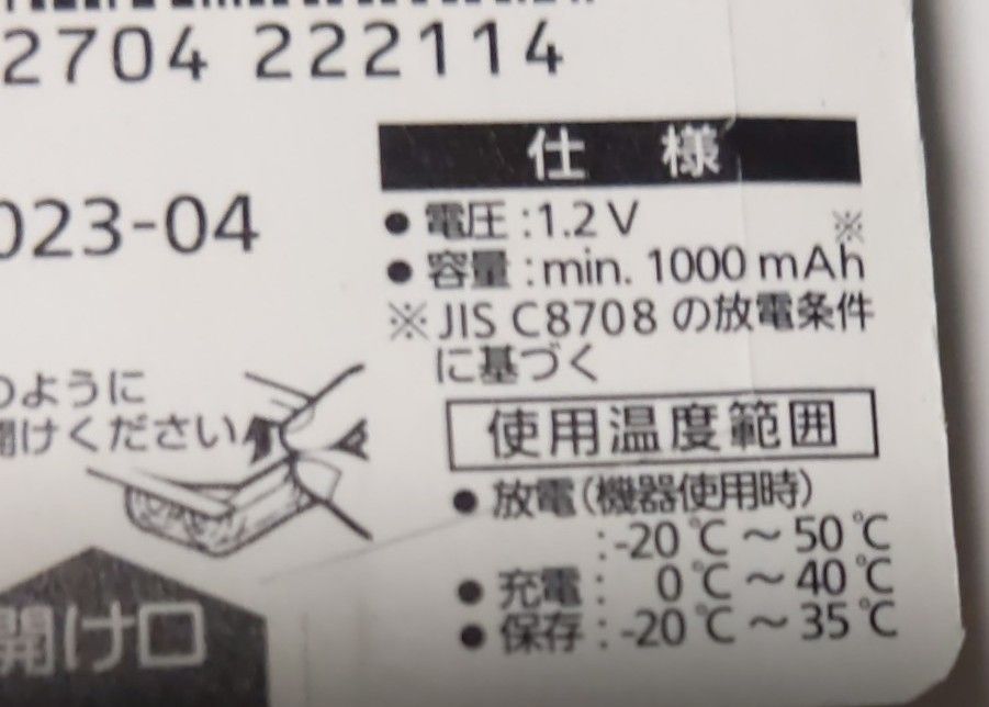  EVOLTA 単3形　BK-3LLB/2B   2本入り2パック　ニッケル水素電池  Panasonic 　充電式 エボルタ