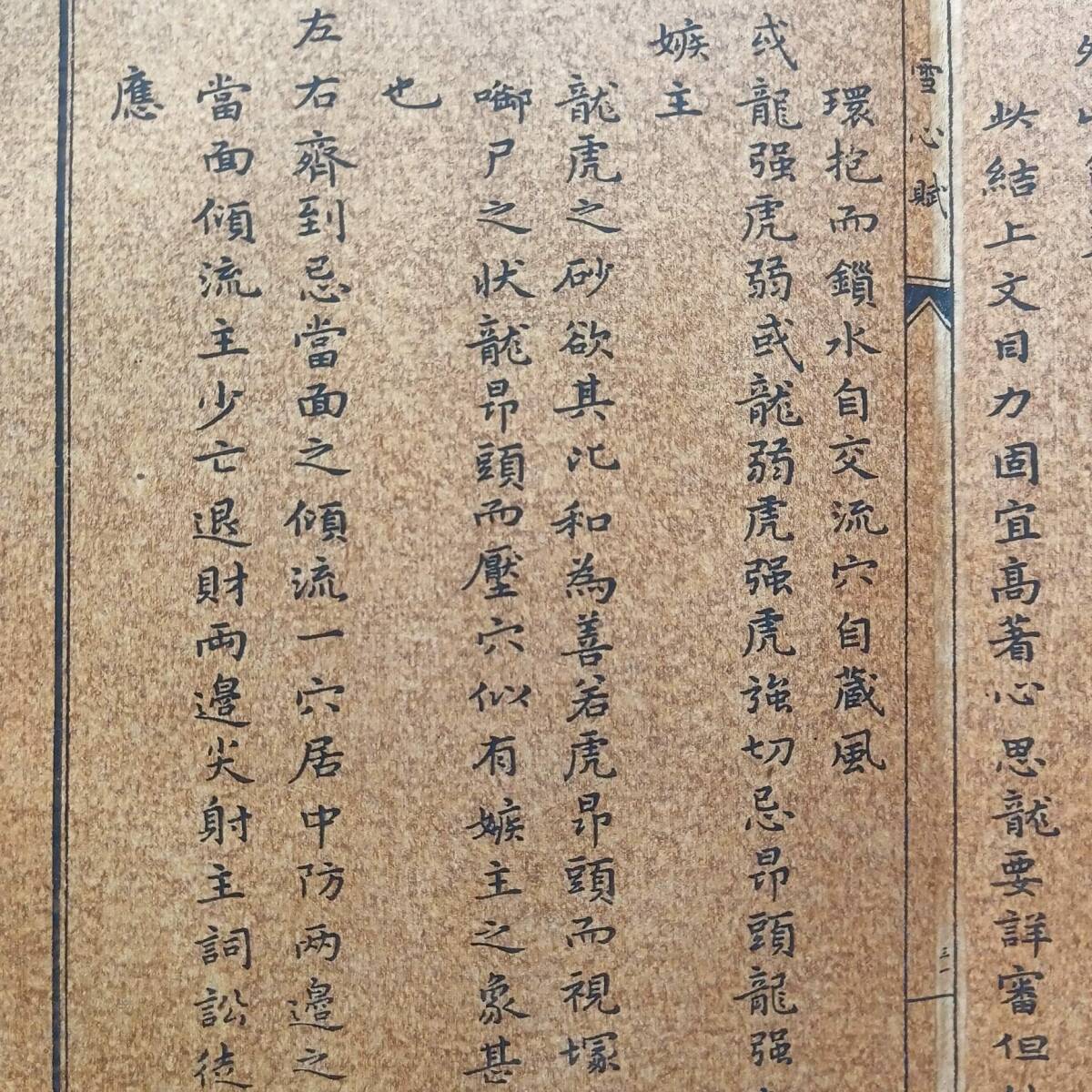 唐物 旧蔵 中国の占術 中國古代占い風水 線裝 『地理録要』 中国 唐物 旧蔵 中国の占術 中國古代占い風水 線裝 『地理録要』 中国