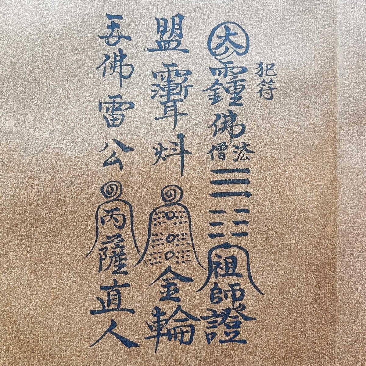 旧蔵 清代 中国の占術 風水地理 易学 『道家法旨』 古文書 漢籍 旧蔵 清代 中国の占術 風水地理 易学 『道家法旨』 古文書 漢籍