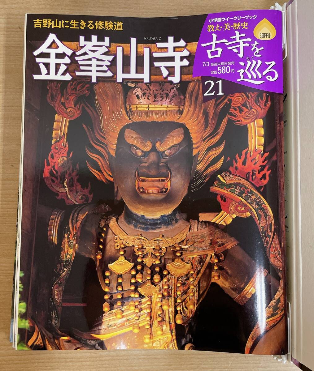 ☆【週刊 古寺を巡る 全50冊★ファイル付き まとめて】小学館 /雑誌 /歴史 /仏像 /絵画 /仏教美術の名品 /S65-083_画像4