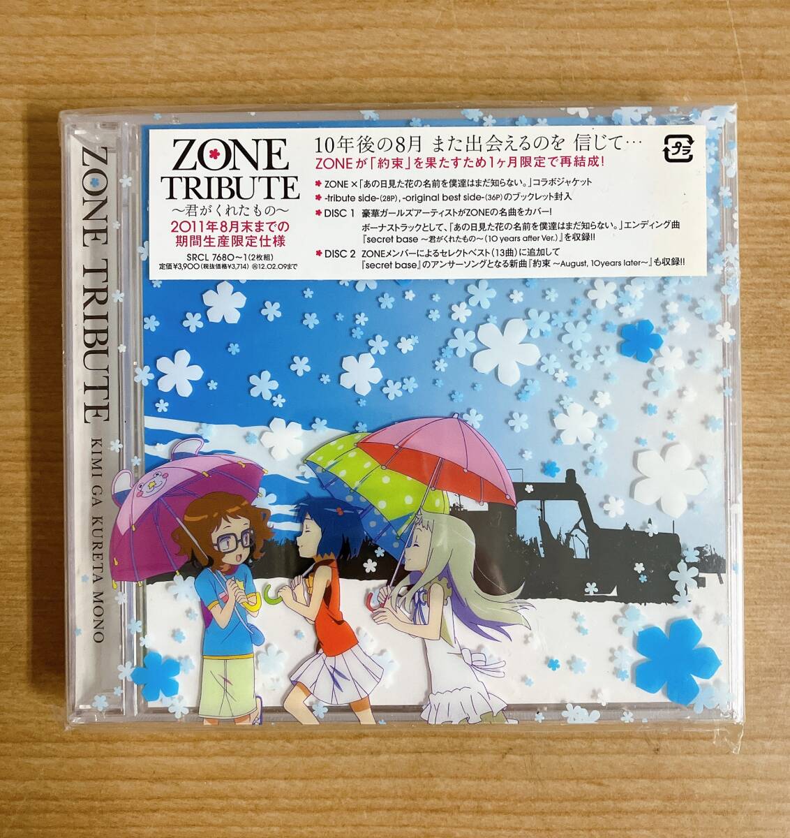 【CD ZONE TRIBUTE ～君がくれたもの～ 】期間生産限定盤/2枚組/ゾーン トリビュート/secret base/K64-203_画像2