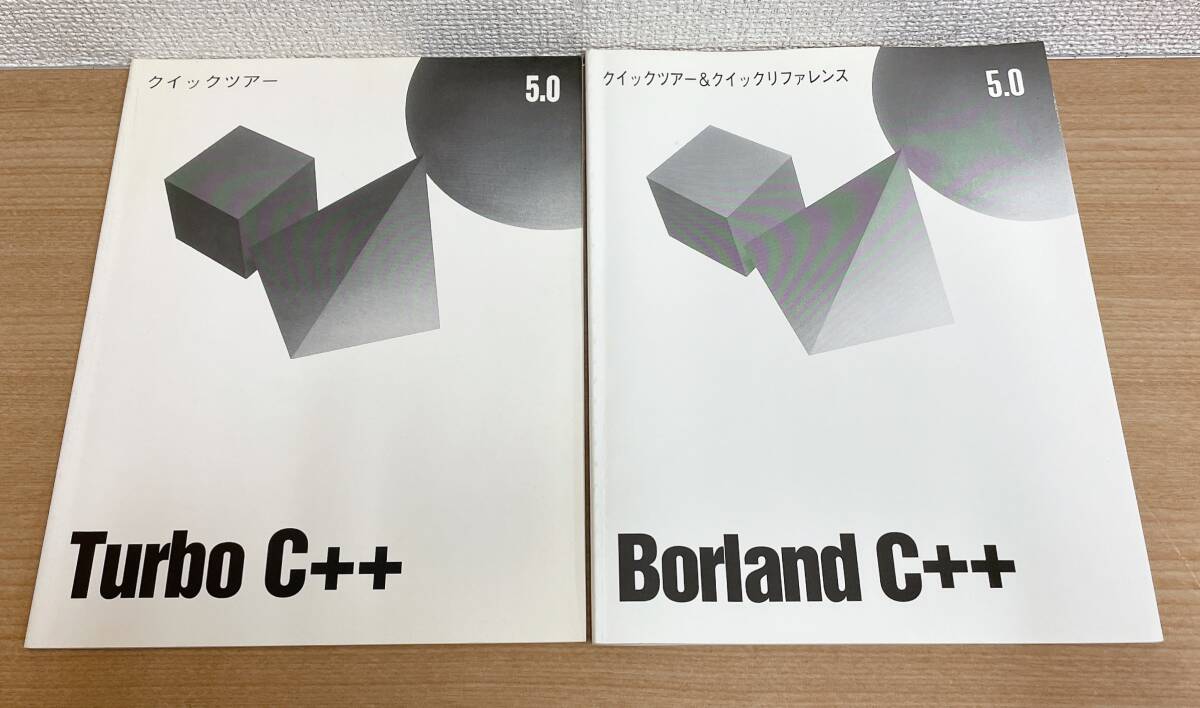 ☆【Borland◆ボーランド Turbo C++ 5.0J for Windows85 and NT】 Windows /プログラミングツール /★説明書付き /A65-031の画像8