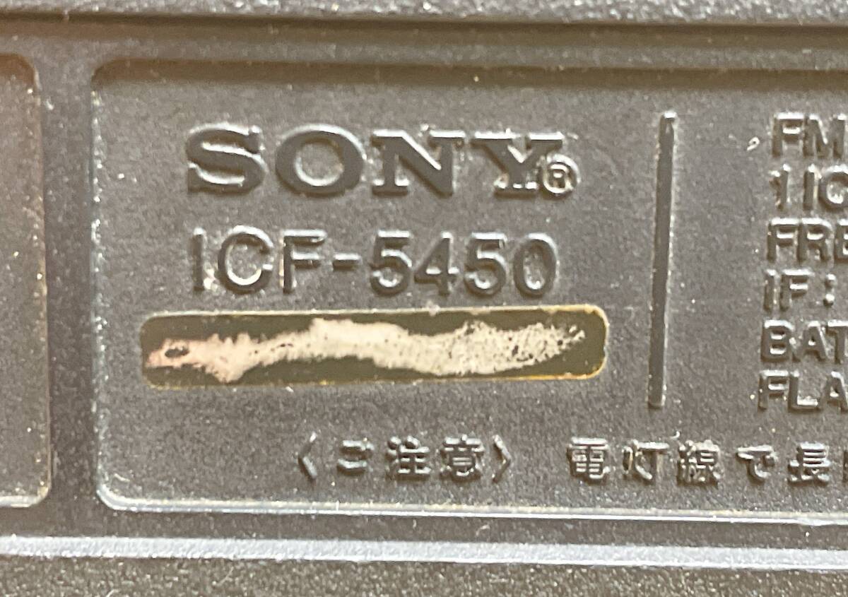 [SONY Sony radio AM FM 3BAND RECEIVER ICF-5450.!] Showa Retro / manual attaching / present condition goods /A64-348