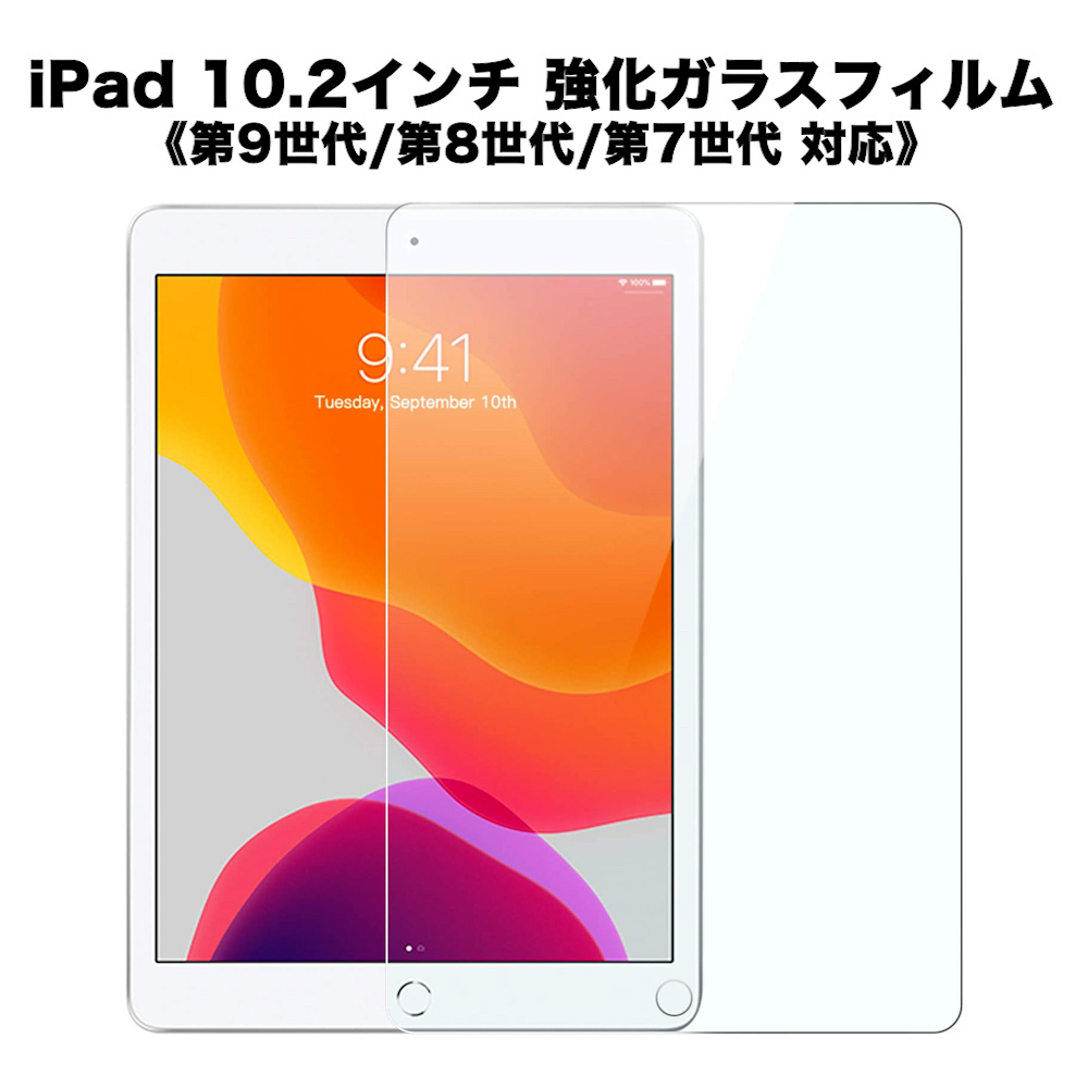 iPad 10.2インチ 第9/8/7世代 強化ガラスフィルム 画面保護 飛散防止 e107