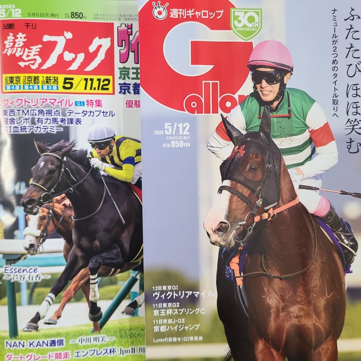 匿名！送料無料！競馬、ギャロップ、ブック、2024年5月12日 2冊セット