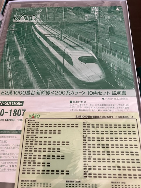 KATO 10-1807 E2 series 1000 number pcs Shinkansen (200 series color )10 both set 