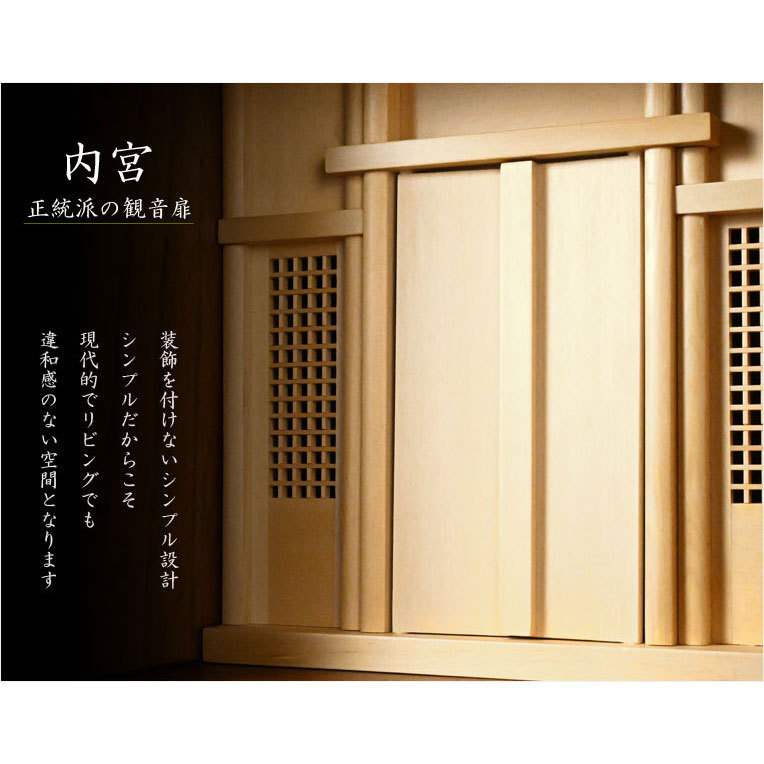 祖霊舎・神徒壇【モダン祖霊舎:初穂(はつほ)・天然木 祖霊舎・神徒壇【モダン祖霊舎:初穂(はつほ)・天然木