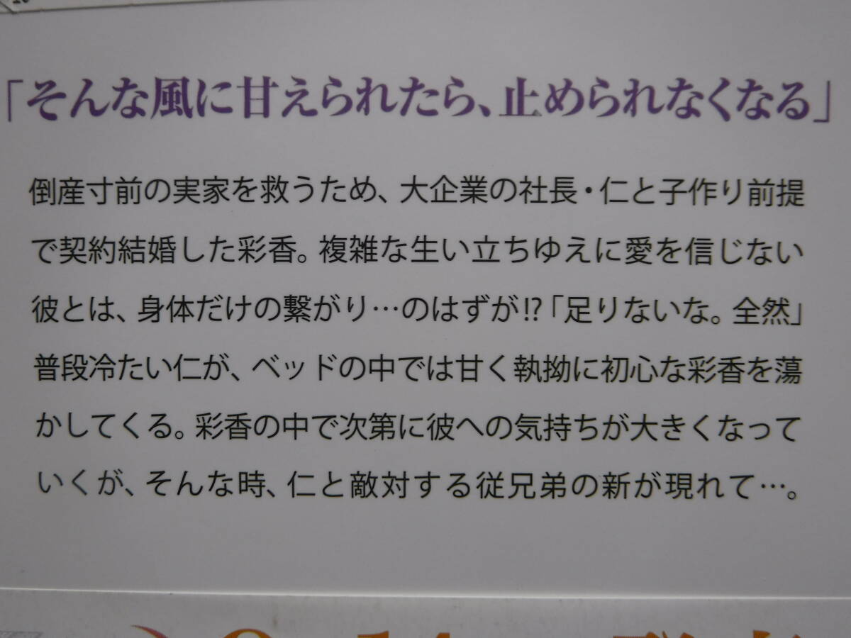 ルネッタブックス【執着溺愛婚　恋愛しないとのたまう冷徹社長は、わきめもふらず新妻を可愛がる】本郷アキ_画像3